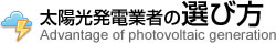 設置費用のポイント
